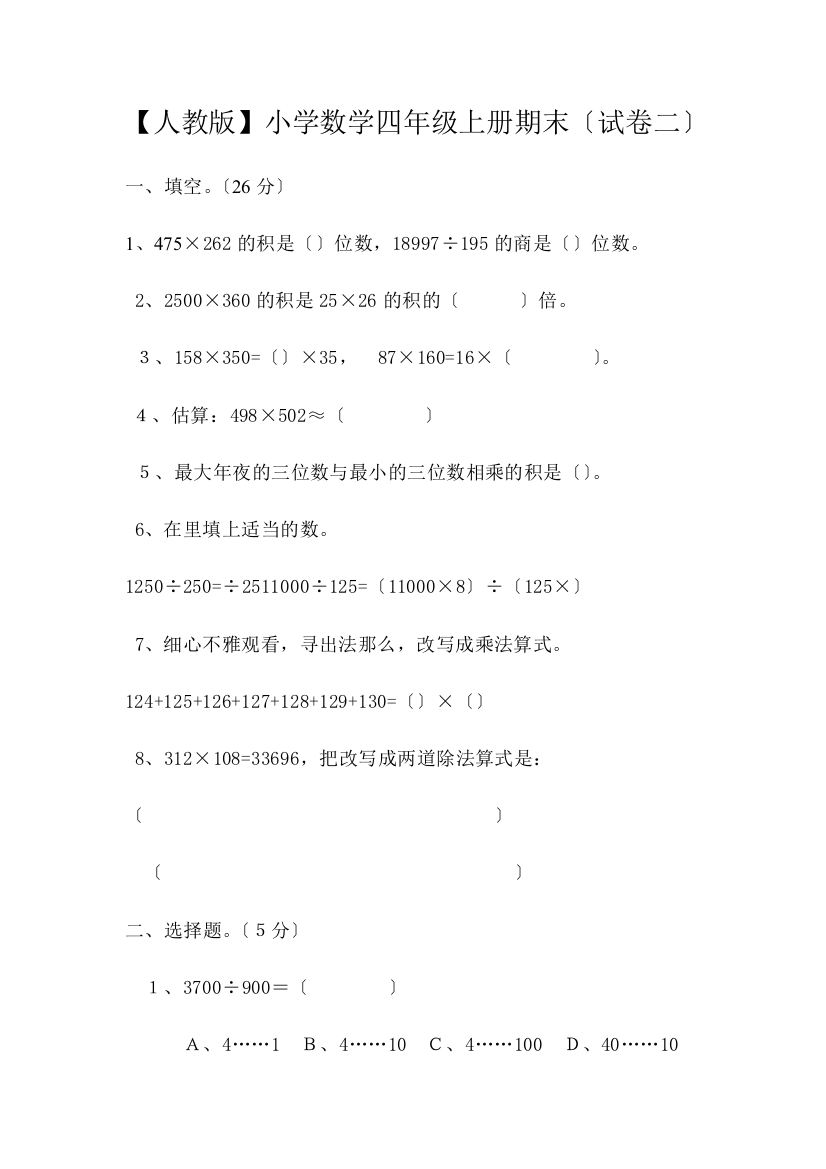 人教新课标数学四年级上学期期末测试卷2