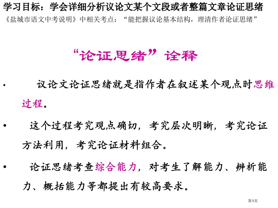 论证思路和解题方法正式名师公开课一等奖省优质课赛课获奖课件