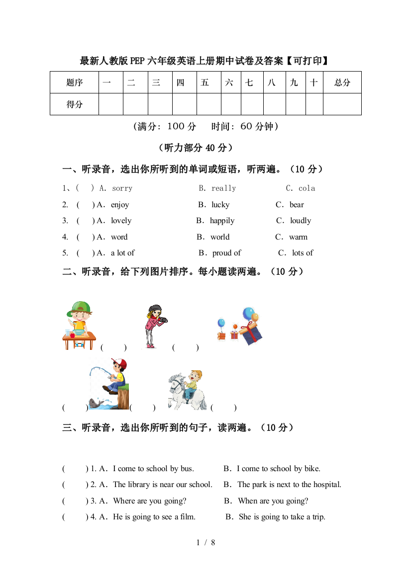 最新人教版PEP六年级英语上册期中试卷及答案【可打印】