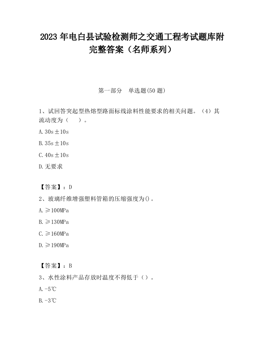 2023年电白县试验检测师之交通工程考试题库附完整答案（名师系列）