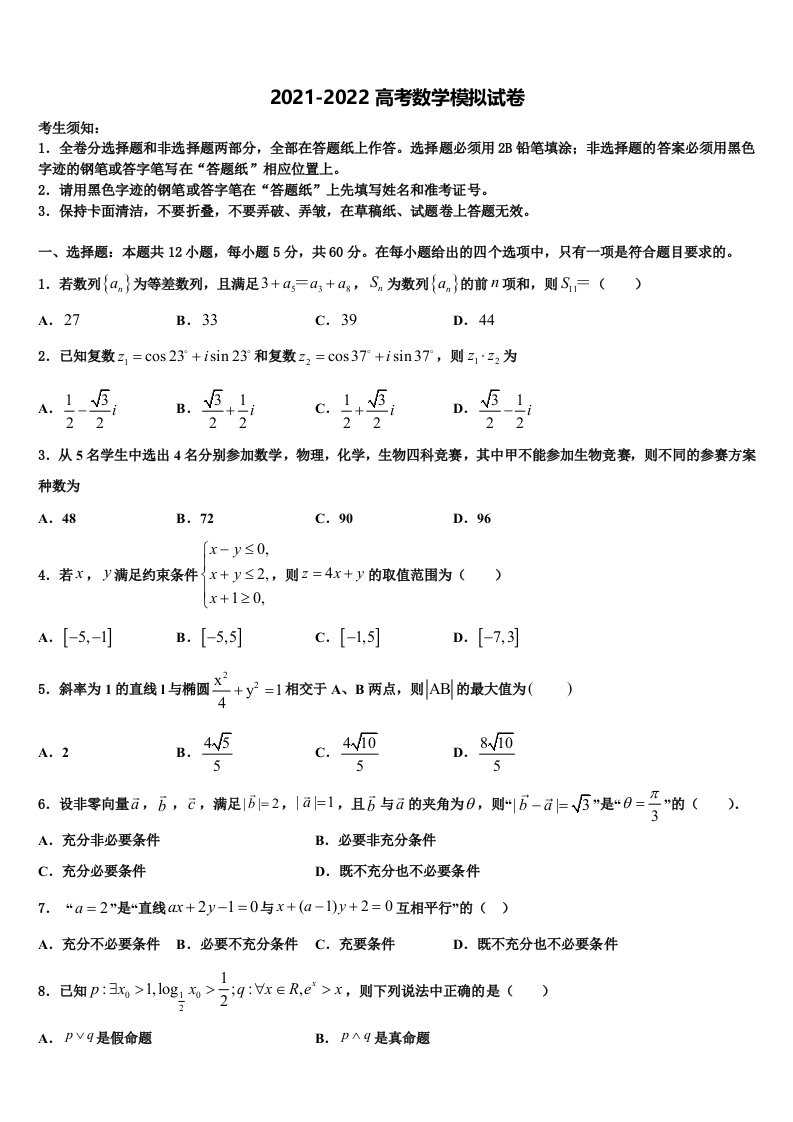 云南省昭通市云天化中学2021-2022学年高三第六次模拟考试数学试卷含解析