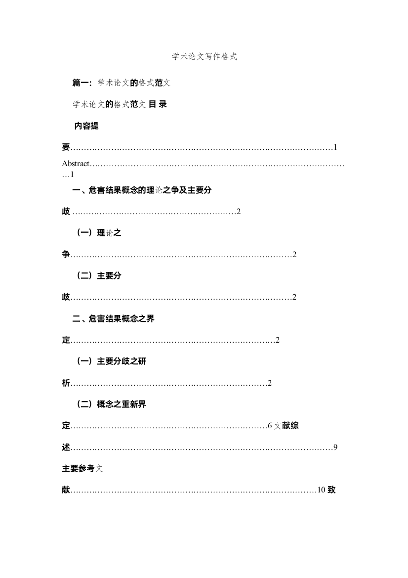 【精编】学术论文写作格式