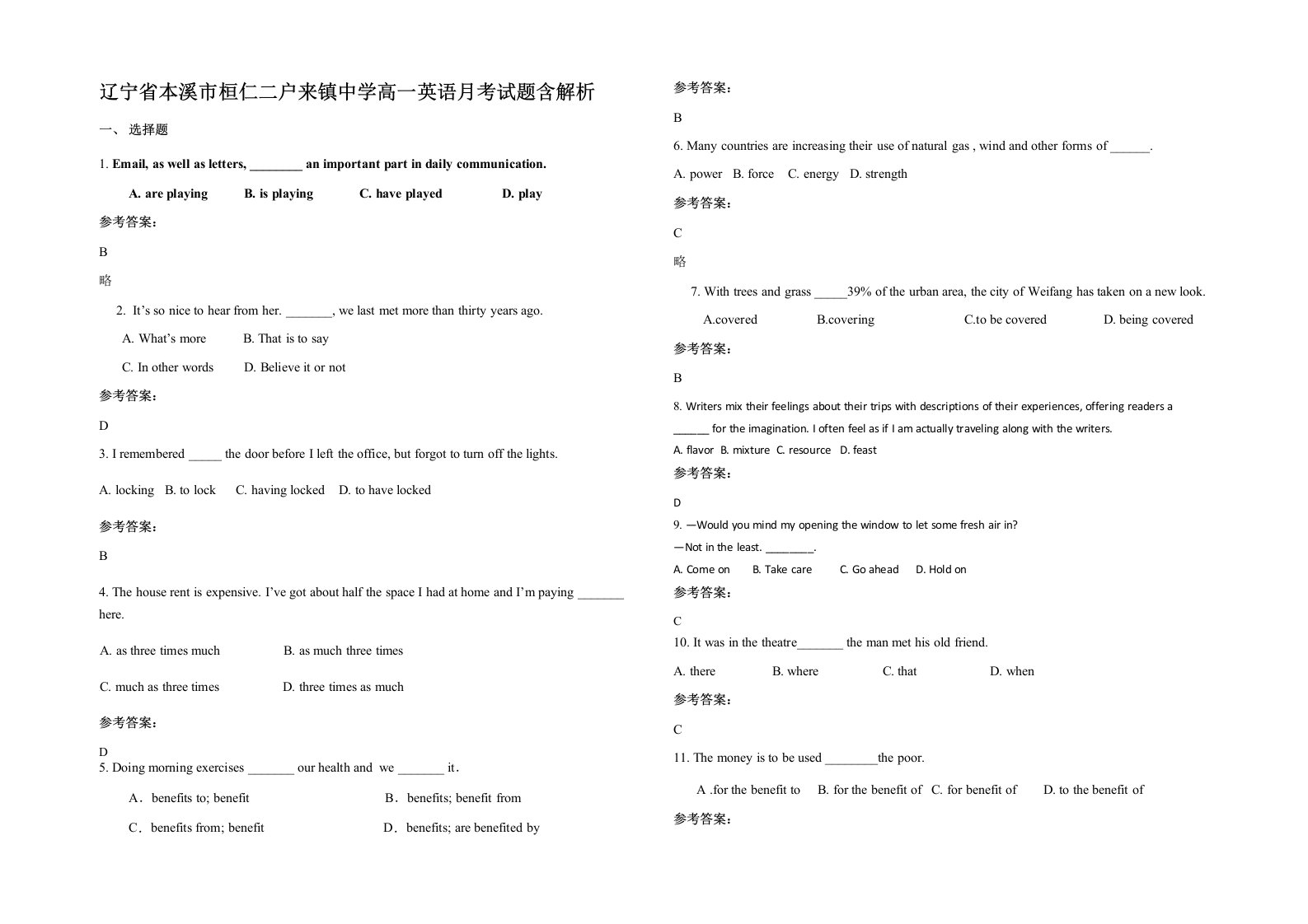 辽宁省本溪市桓仁二户来镇中学高一英语月考试题含解析