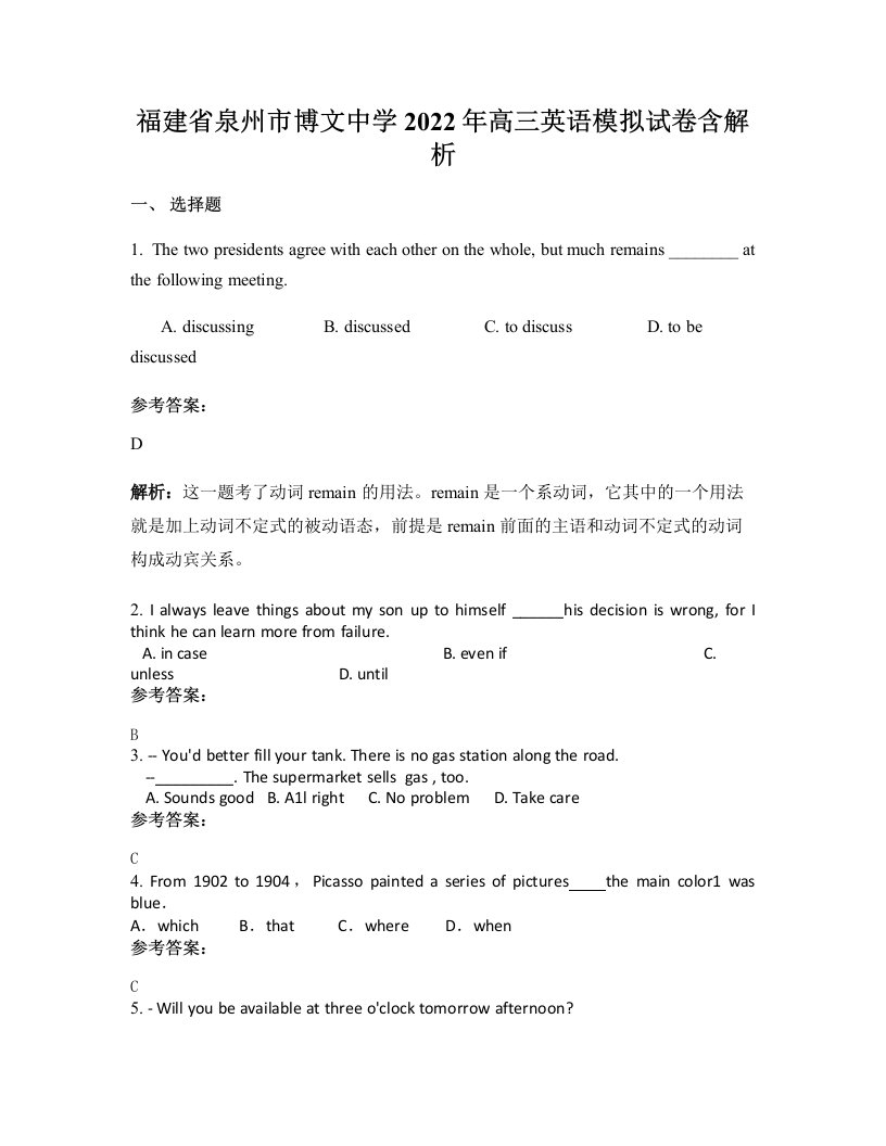 福建省泉州市博文中学2022年高三英语模拟试卷含解析