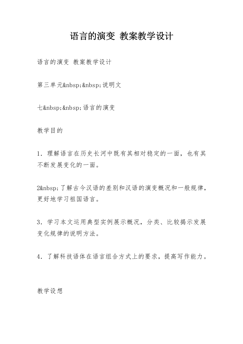 语言的演变