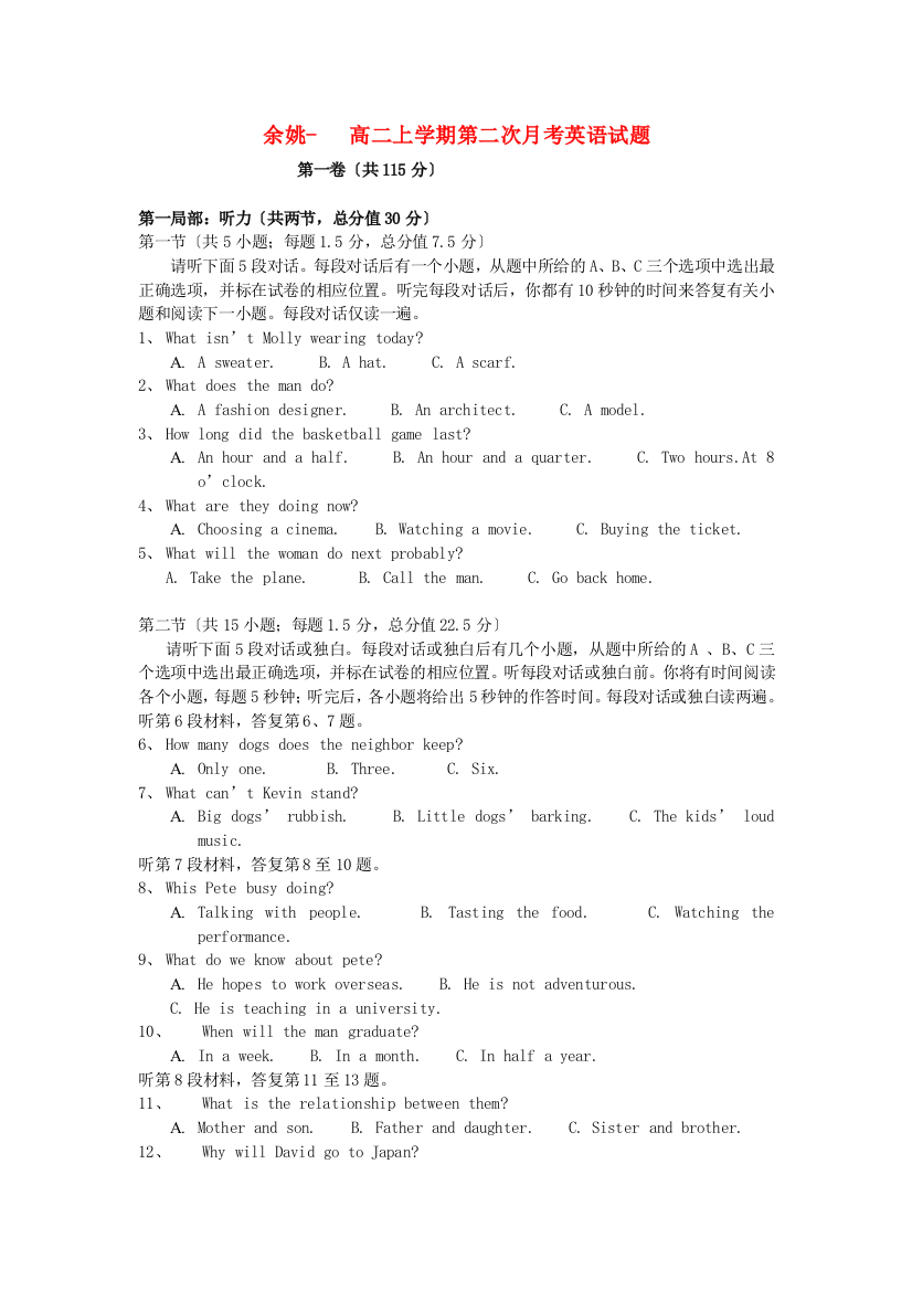 （整理版高中英语）余姚三中高二上学期第二次月考英语试题