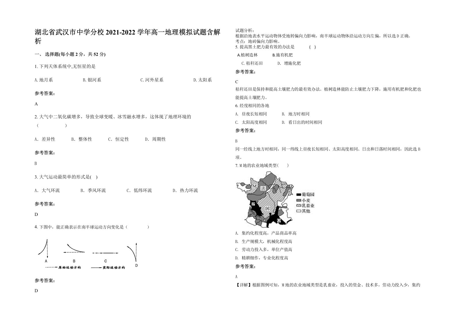 湖北省武汉市中学分校2021-2022学年高一地理模拟试题含解析