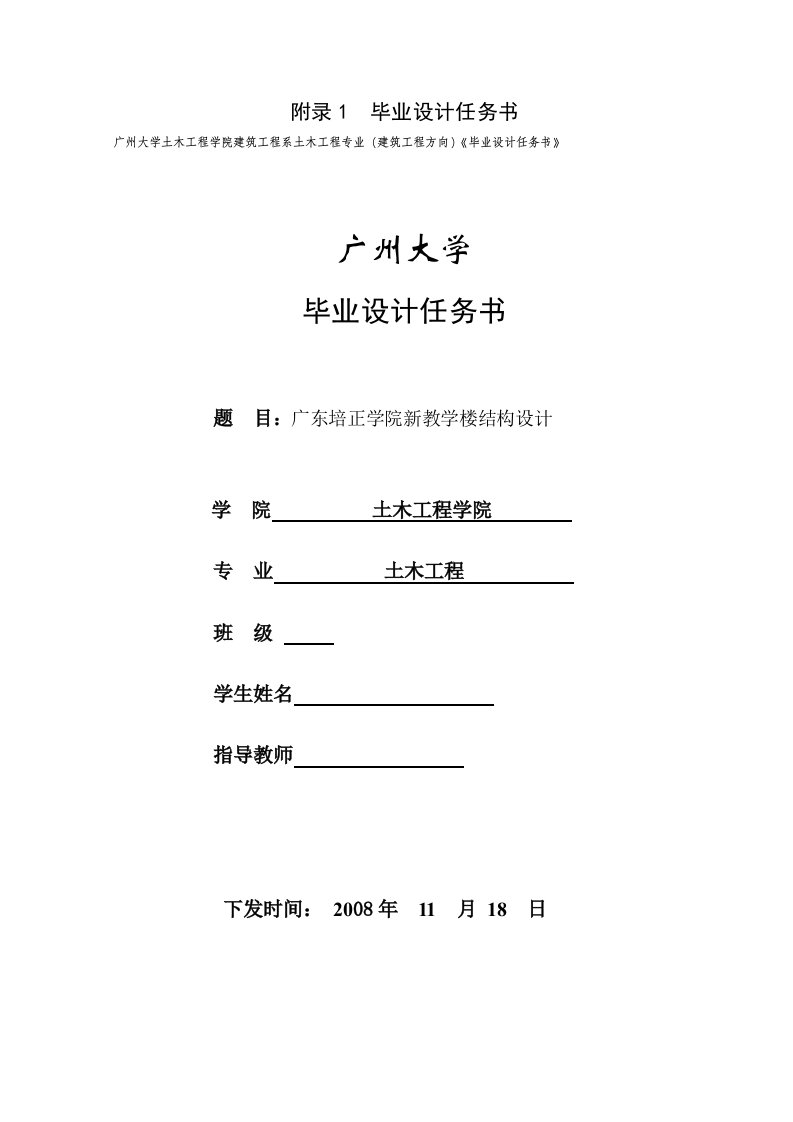 土木工程广东培正学院新教学楼结构设计全套图纸