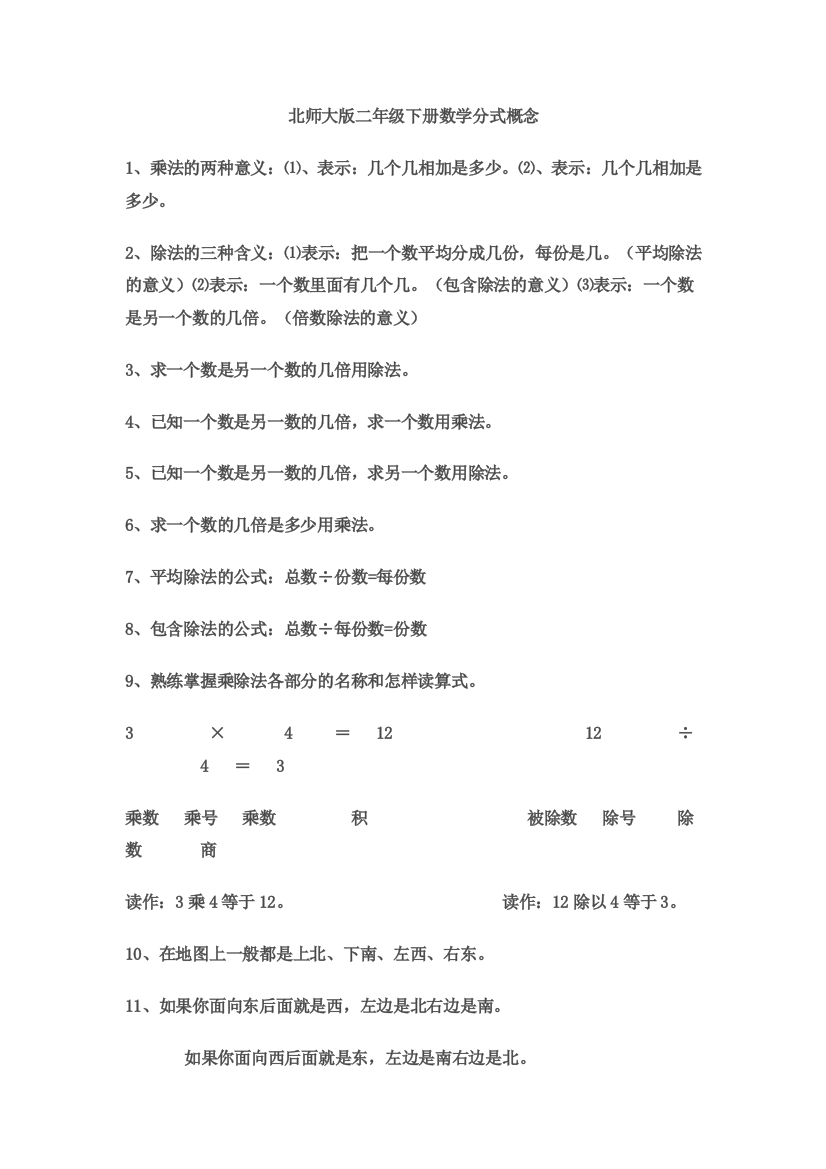 (完整word)北师大版小学数学二年级概念、公式