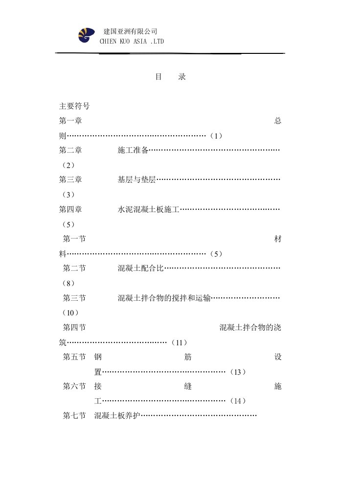 水泥混凝土路面施工验收规范