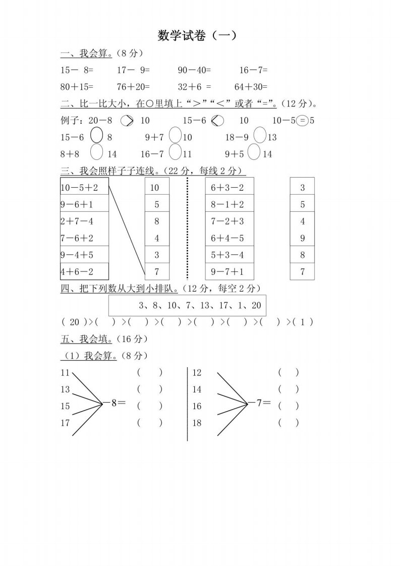 学前班数学试卷汇总