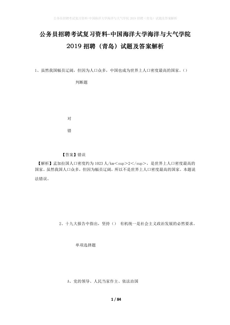 公务员招聘考试复习资料-中国海洋大学海洋与大气学院2019招聘青岛试题及答案解析