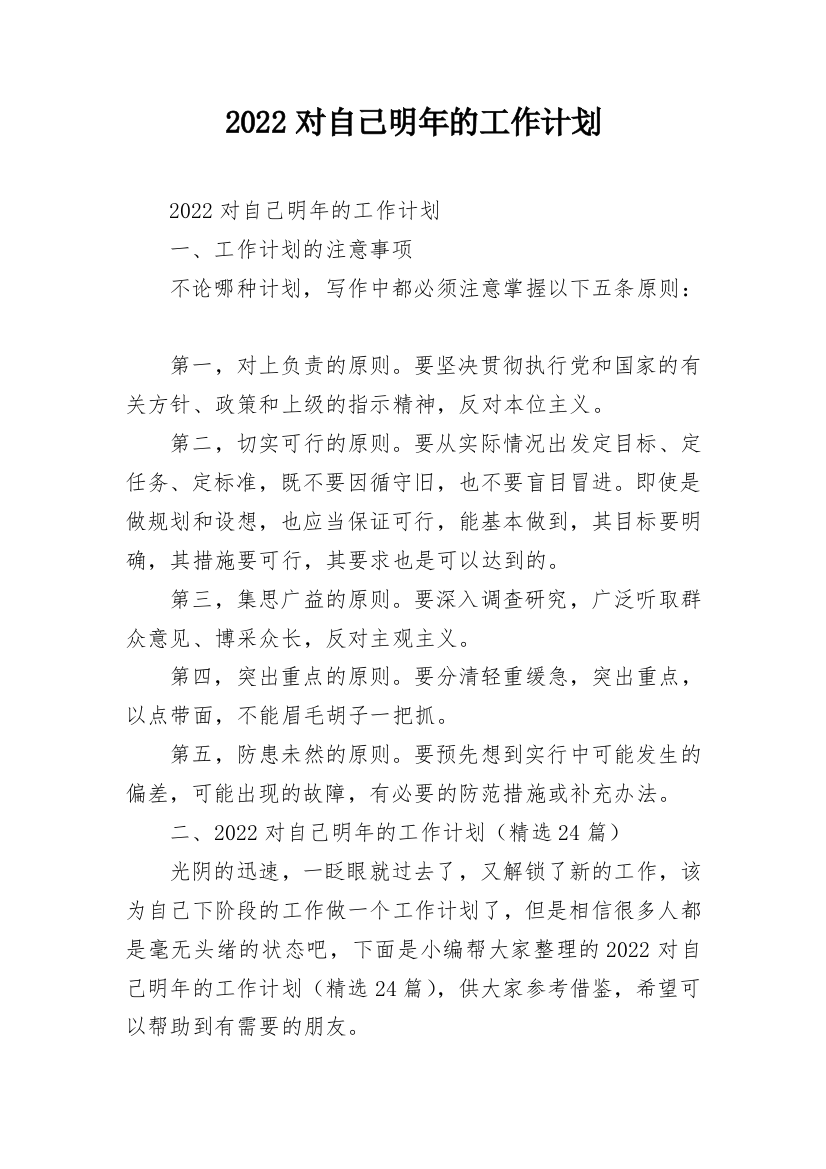 2022对自己明年的工作计划