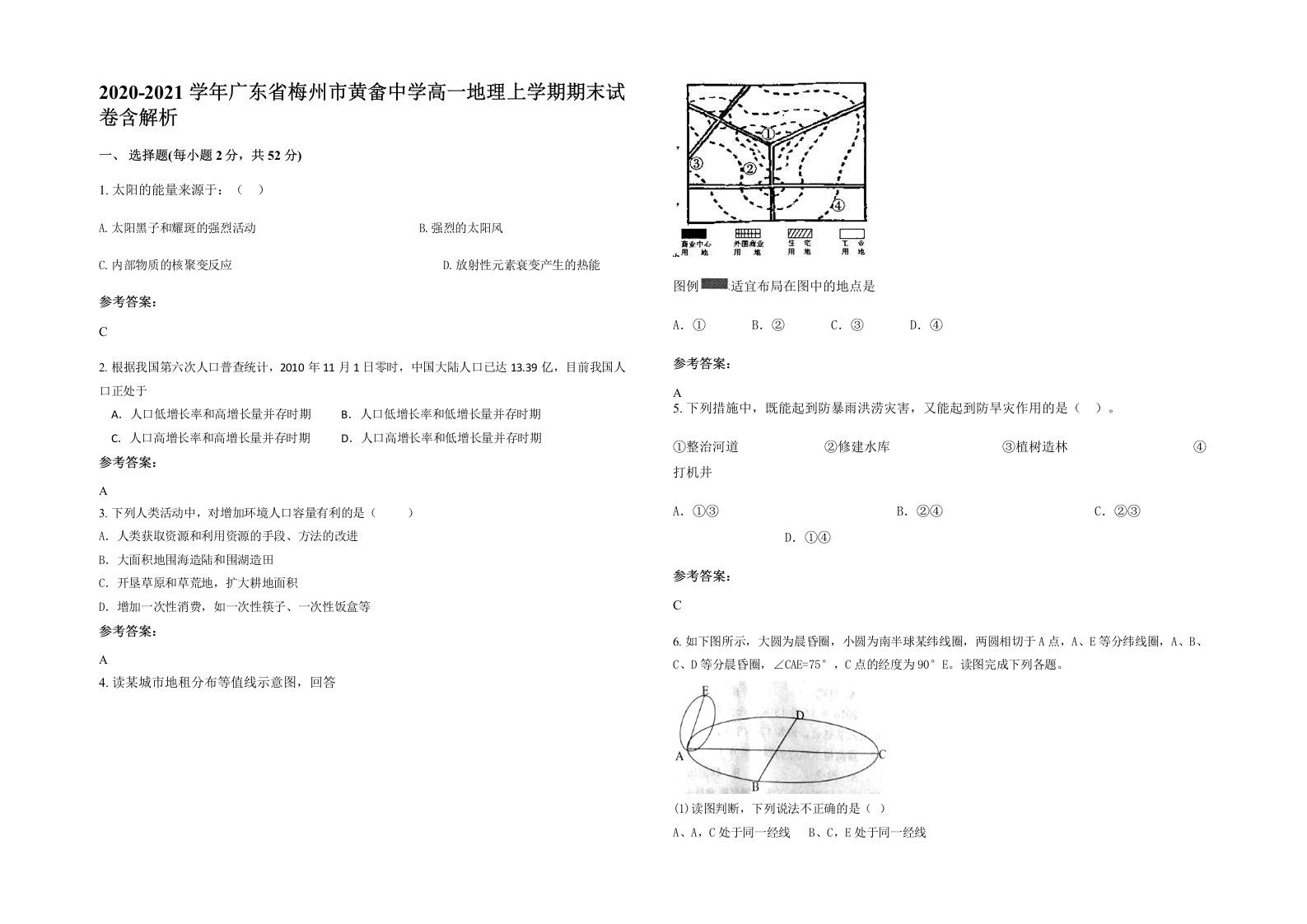 2020-2021学年广东省梅州市黄畲中学高一地理上学期期末试卷含解析