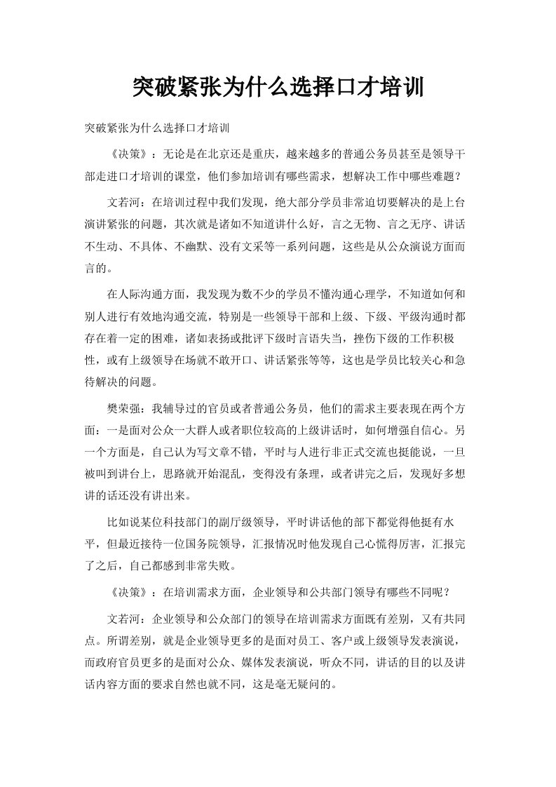 突破紧张为什么选择口才培训