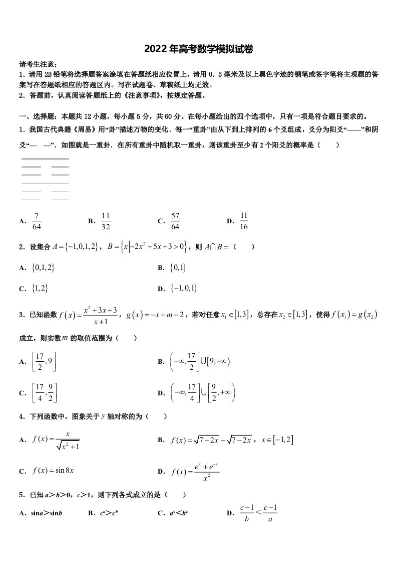 2022年四川省武胜中学高三第一次调研测试数学试卷含解析