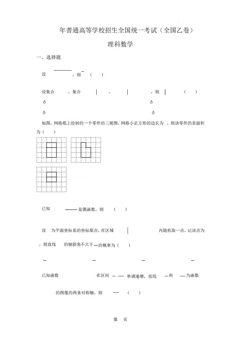 2023全国乙卷数学理