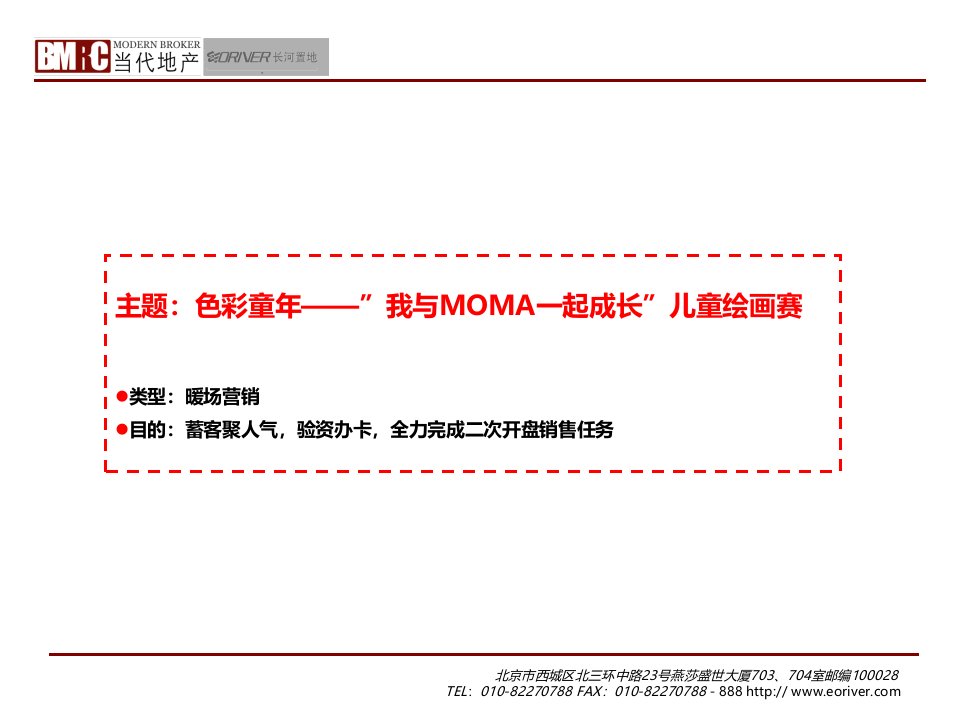 当代九江满庭春MOM周末暖场活动策划方案ppt课件