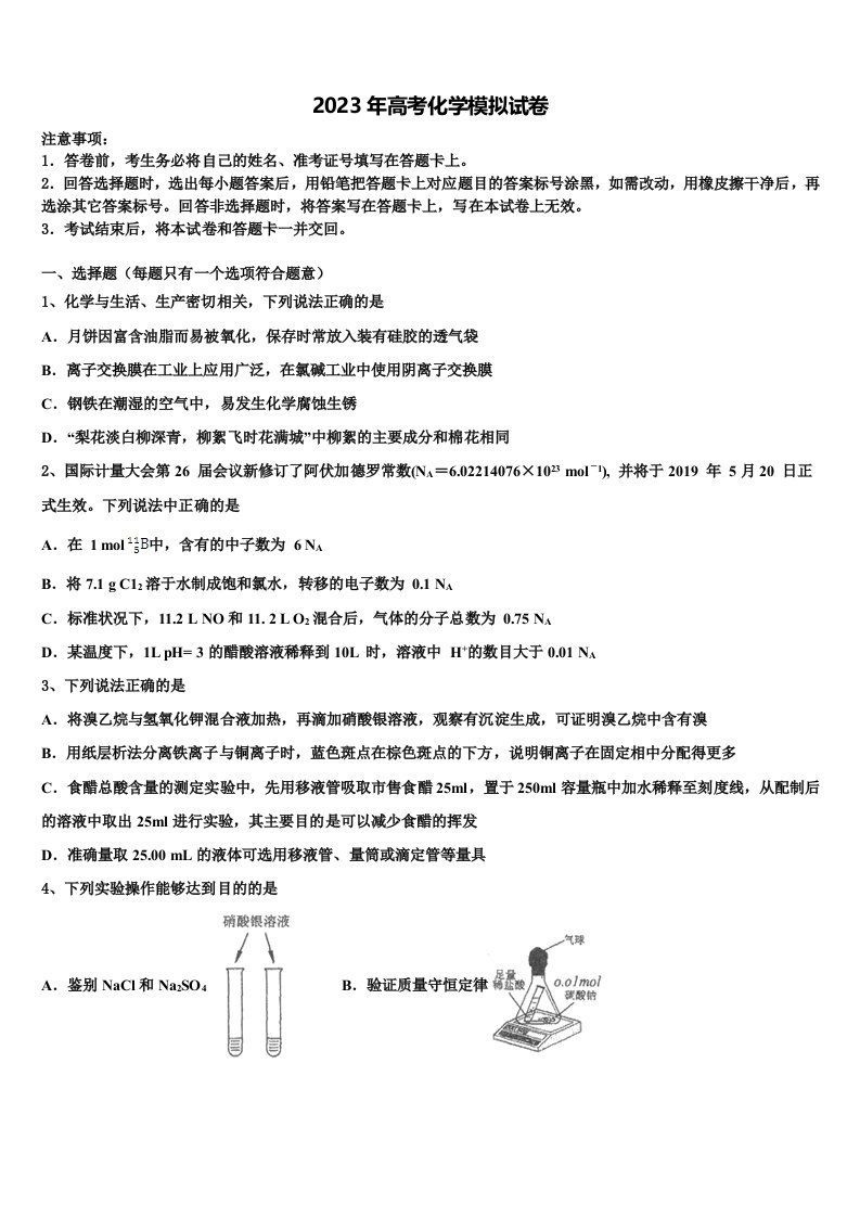 广东省惠州市惠东县惠东荣超中学2023届高三第二次模拟考试化学试卷含解析