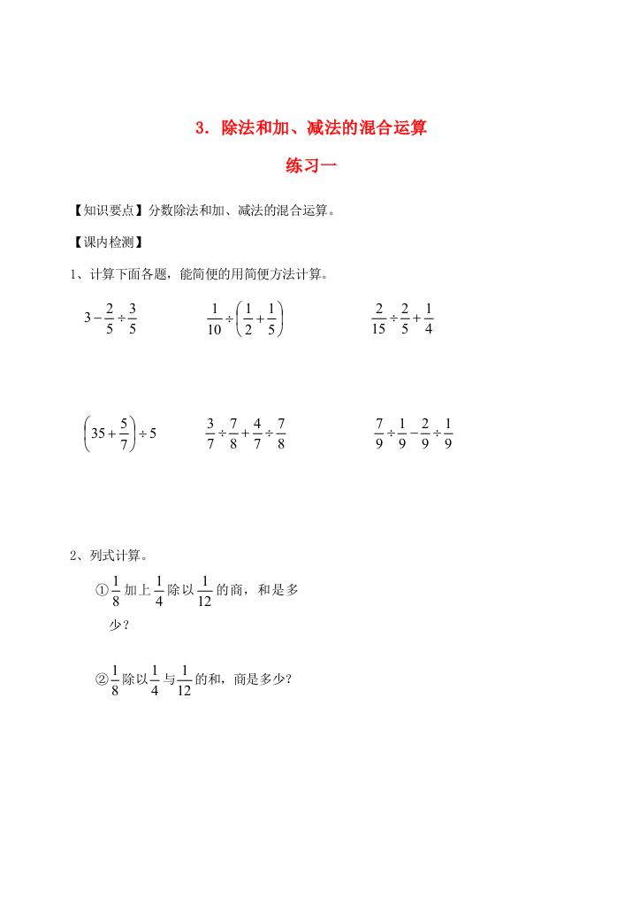 六年级数学上册