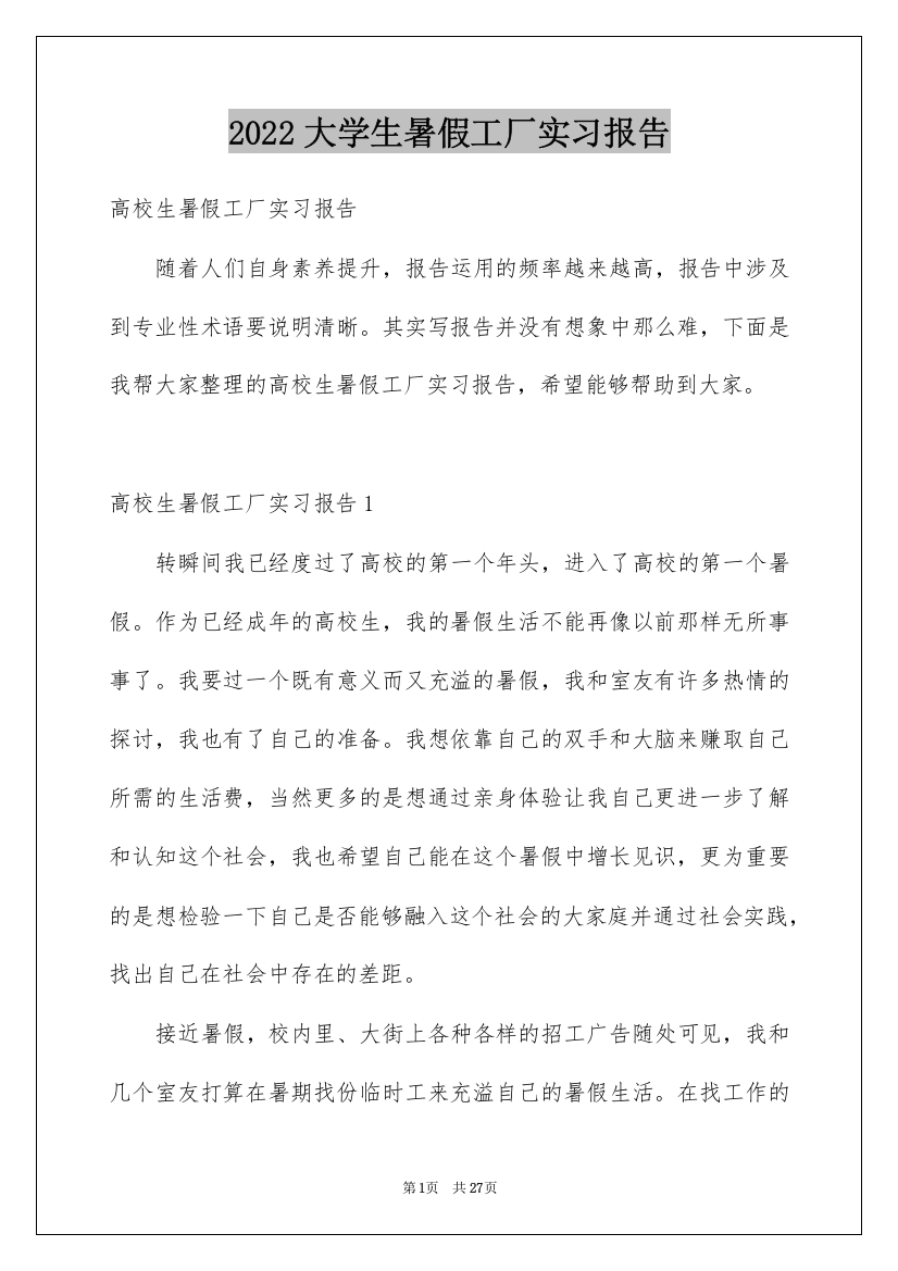 2022大学生暑假工厂实习报告