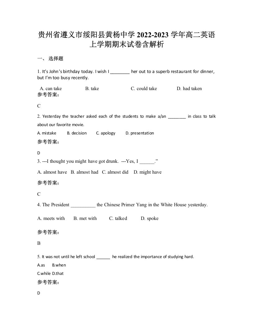 贵州省遵义市绥阳县黄杨中学2022-2023学年高二英语上学期期末试卷含解析