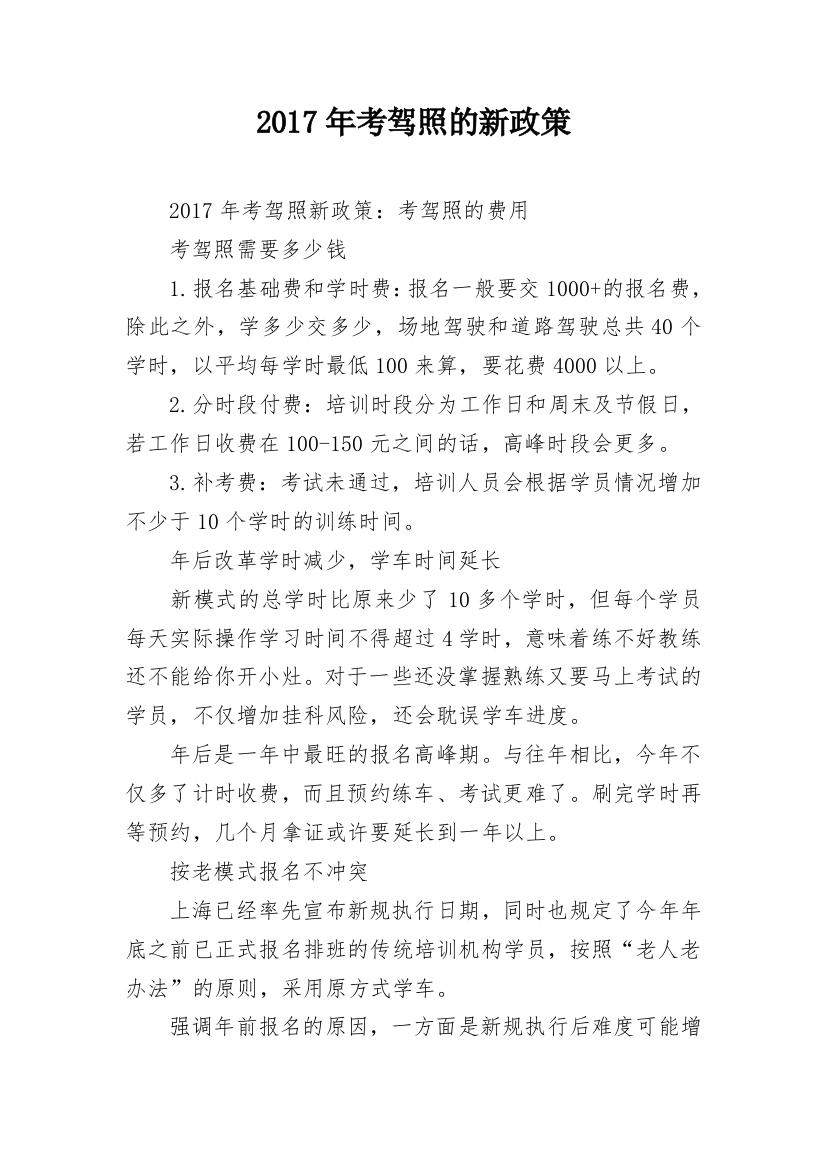 2017年考驾照的新政策