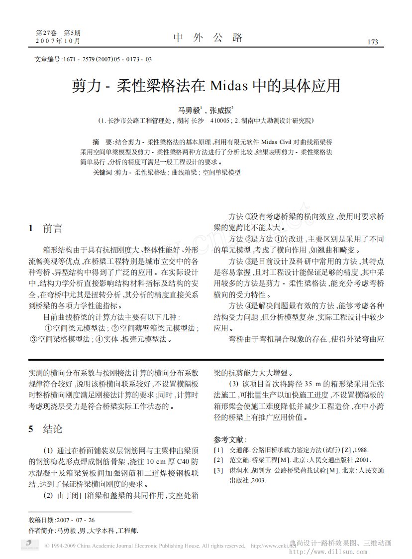 剪力_柔性梁格法在Midas中的具体应用