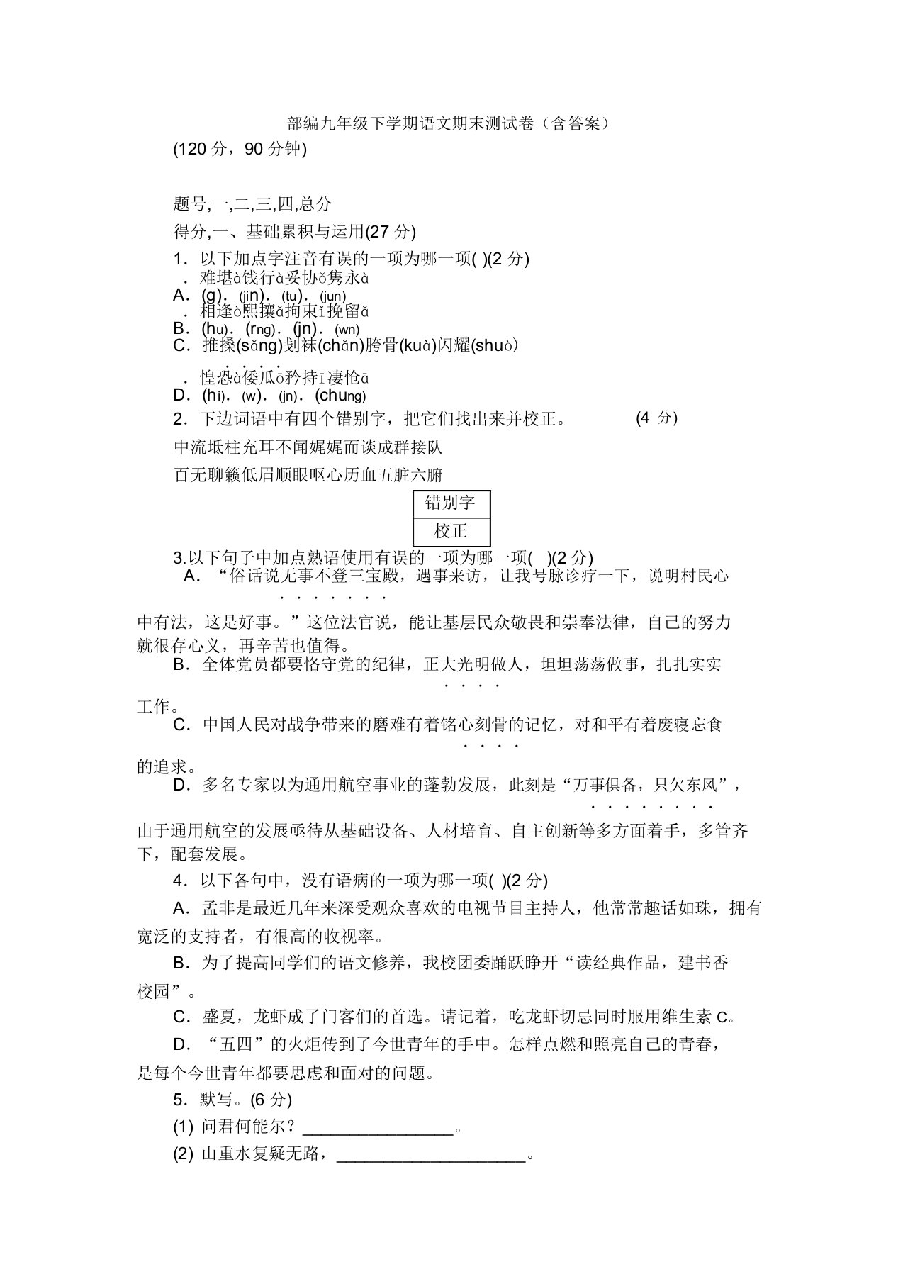 【三套打包】武汉市部编人教版九年级下册语文期末试题