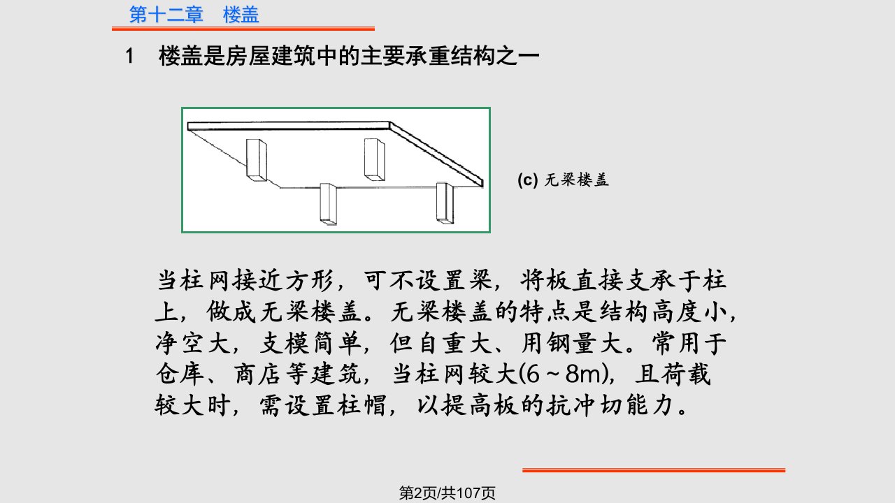 混凝土砌体结构