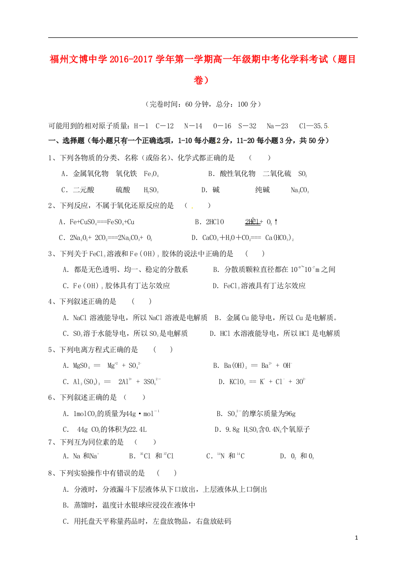 高一化学上学期期中试题40