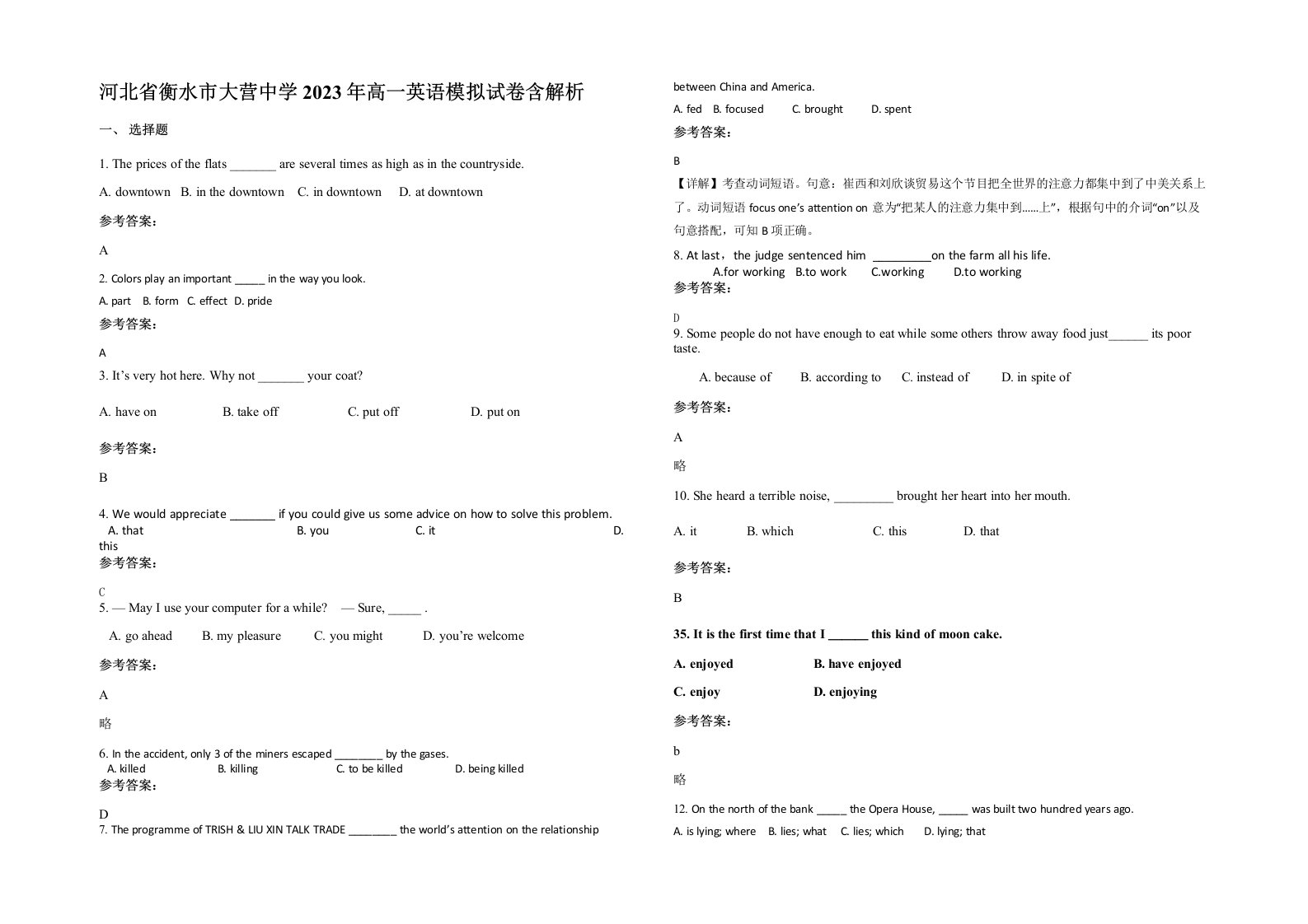 河北省衡水市大营中学2023年高一英语模拟试卷含解析