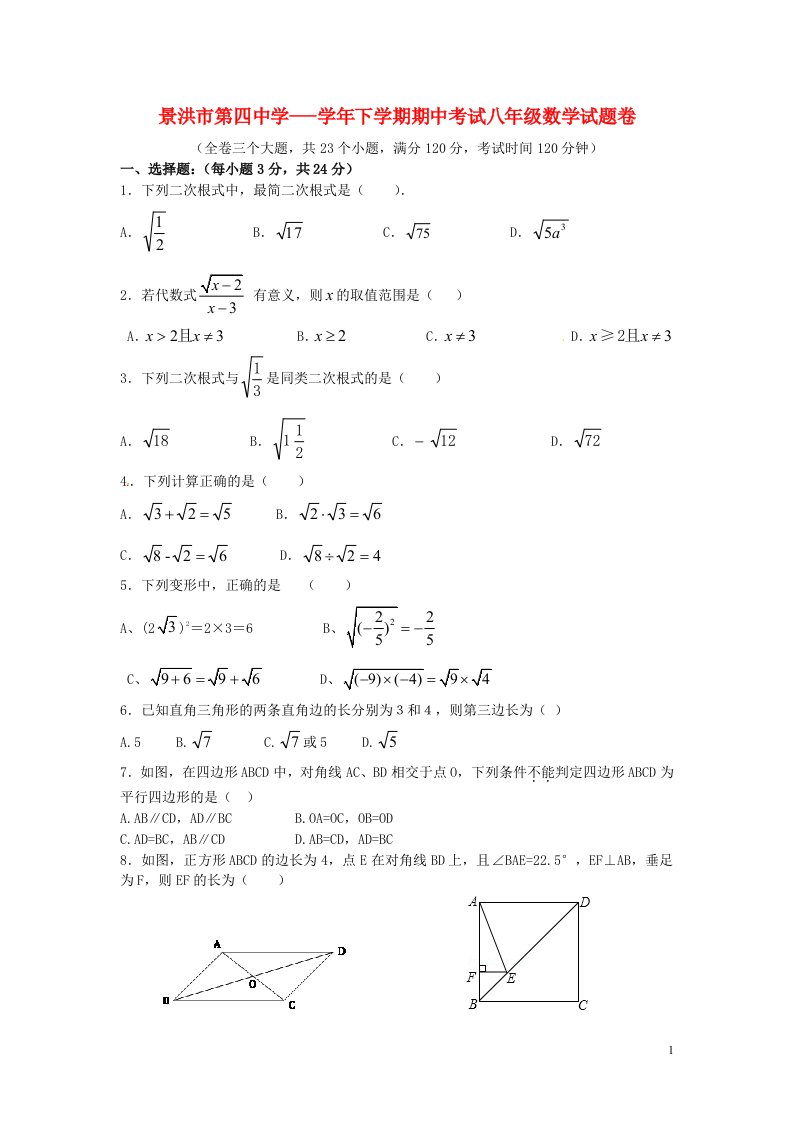 云南省景洪市第四中学八级数学下学期期中试题