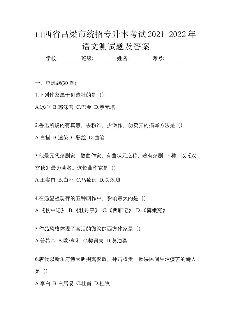 山西省吕梁市统招专升本考试2021-2022年语文测试题及答案