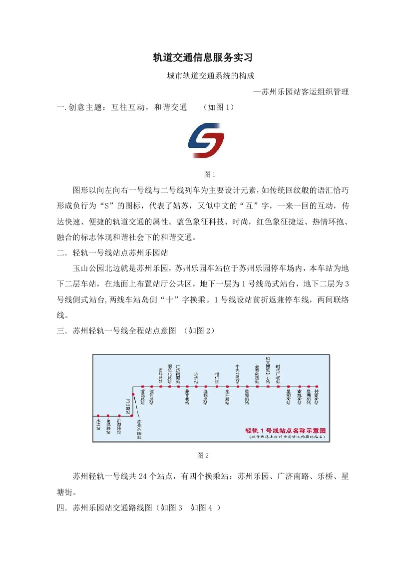 城市轨道交通实训报告