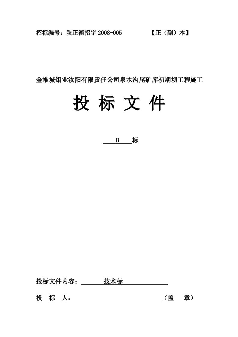 排水隧洞、引水洞、竖井施工组织设计