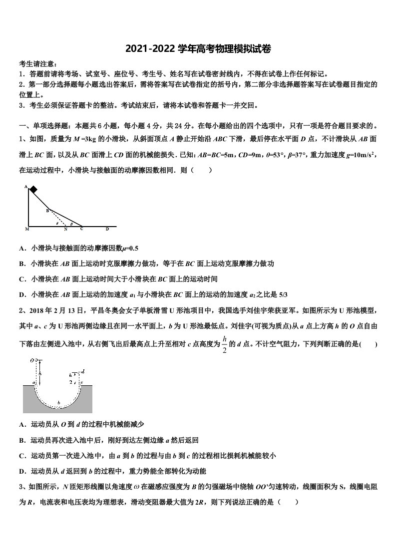 福建省三明市2021-2022学年高三第四次模拟考试物理试卷含解析