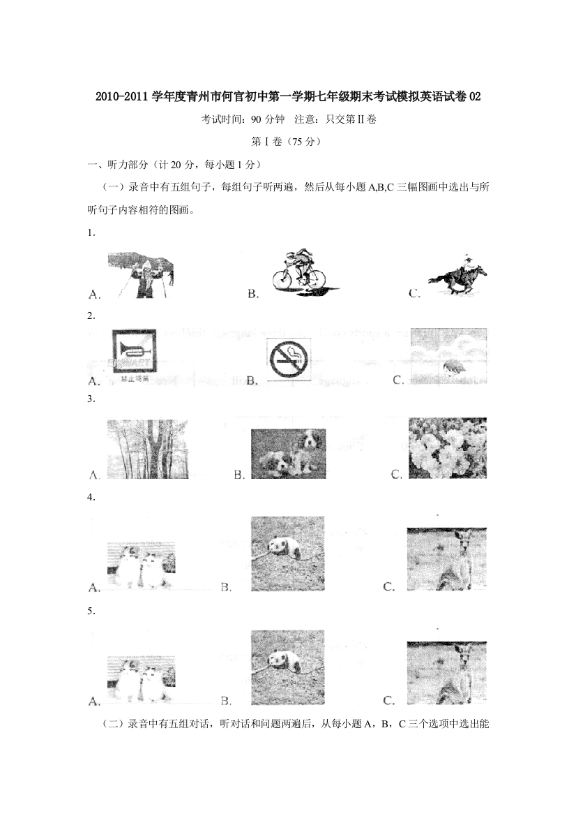 外研社小学起点七年级上期末考试模拟英语试卷