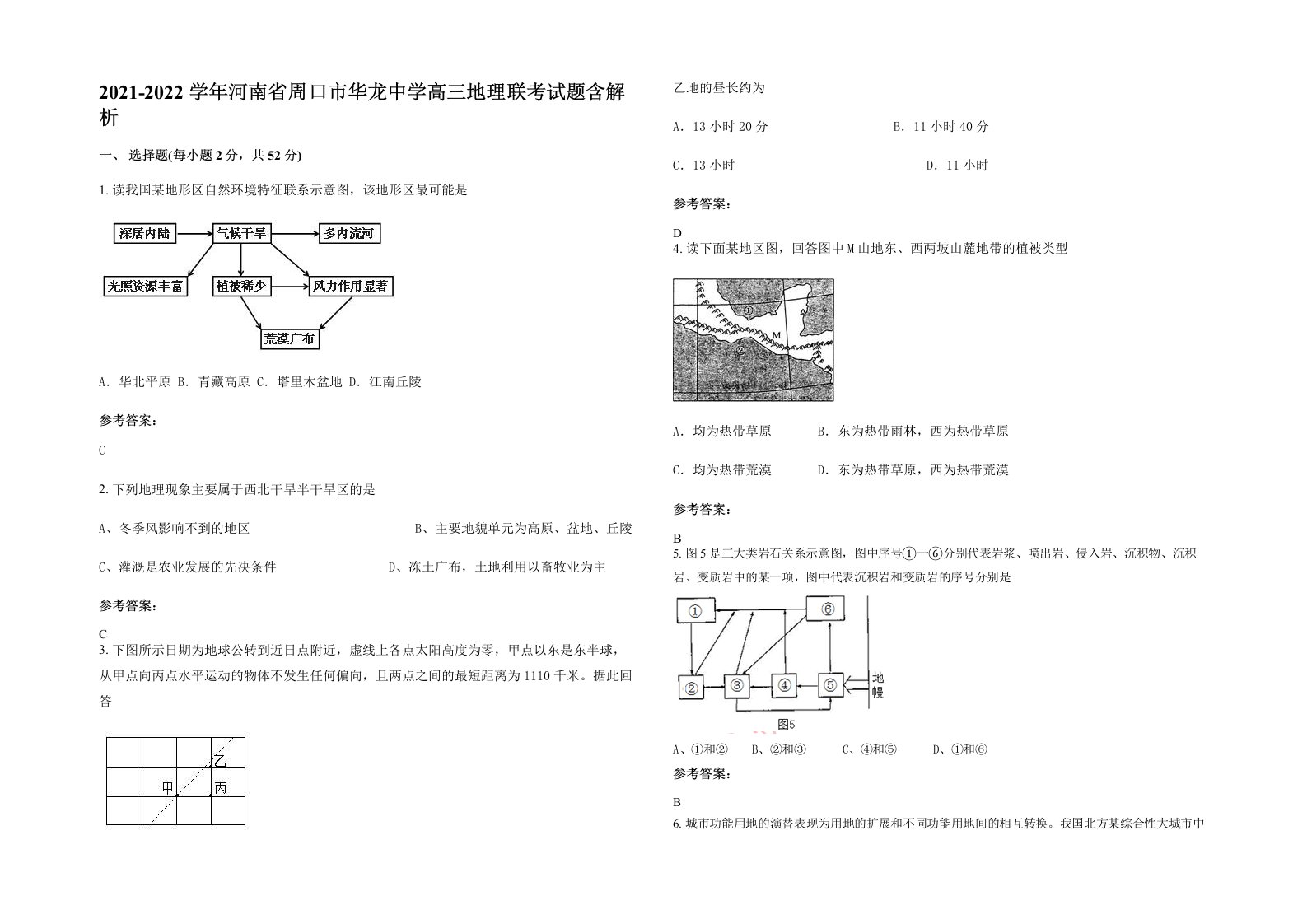 2021-2022学年河南省周口市华龙中学高三地理联考试题含解析