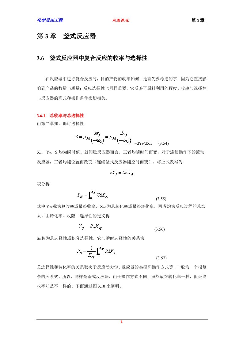 《釜式反应器》word版