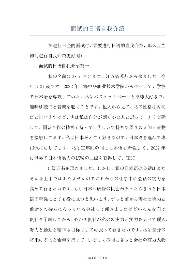 面试的日语自我介绍