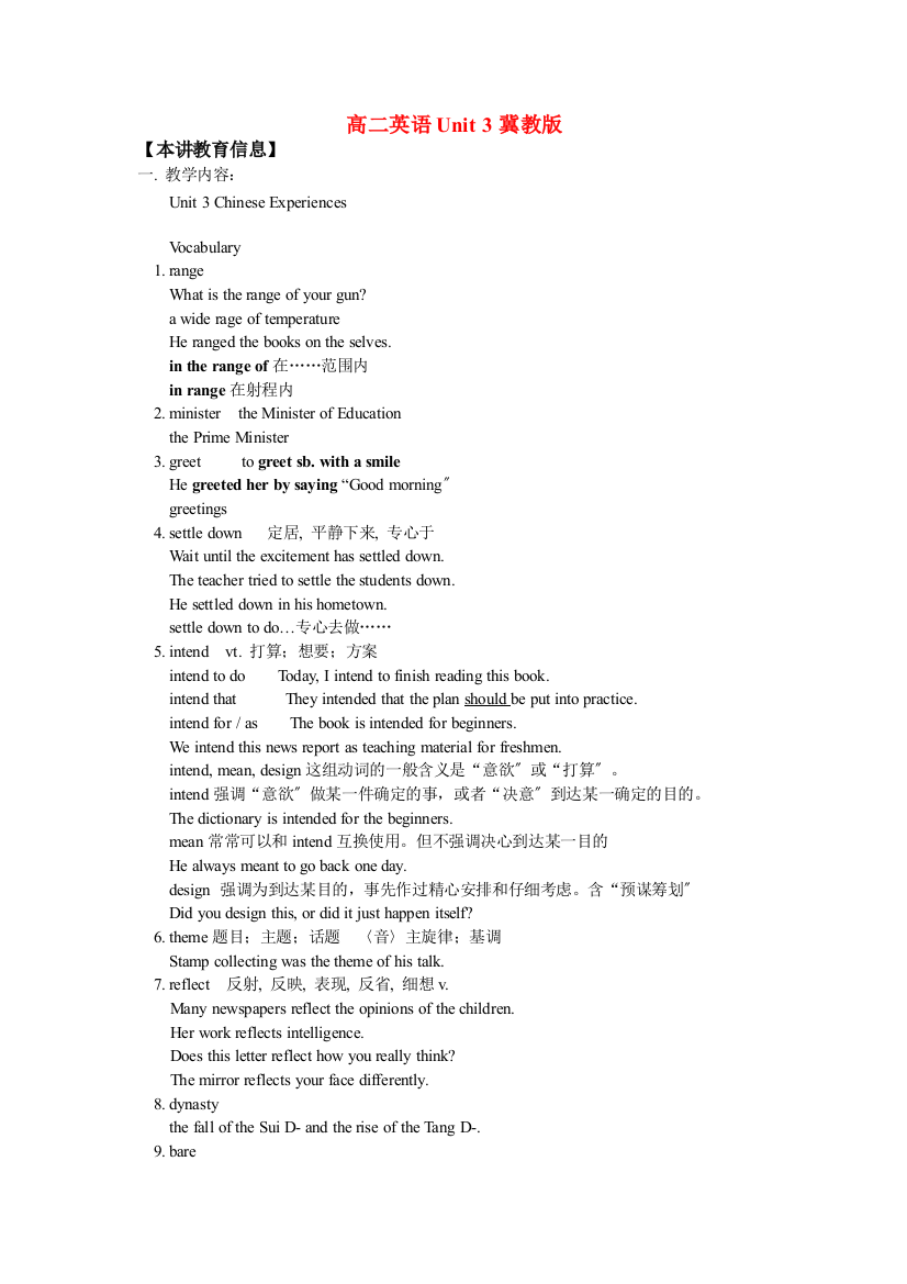 （整理版高中英语）高二英语Unit3冀教