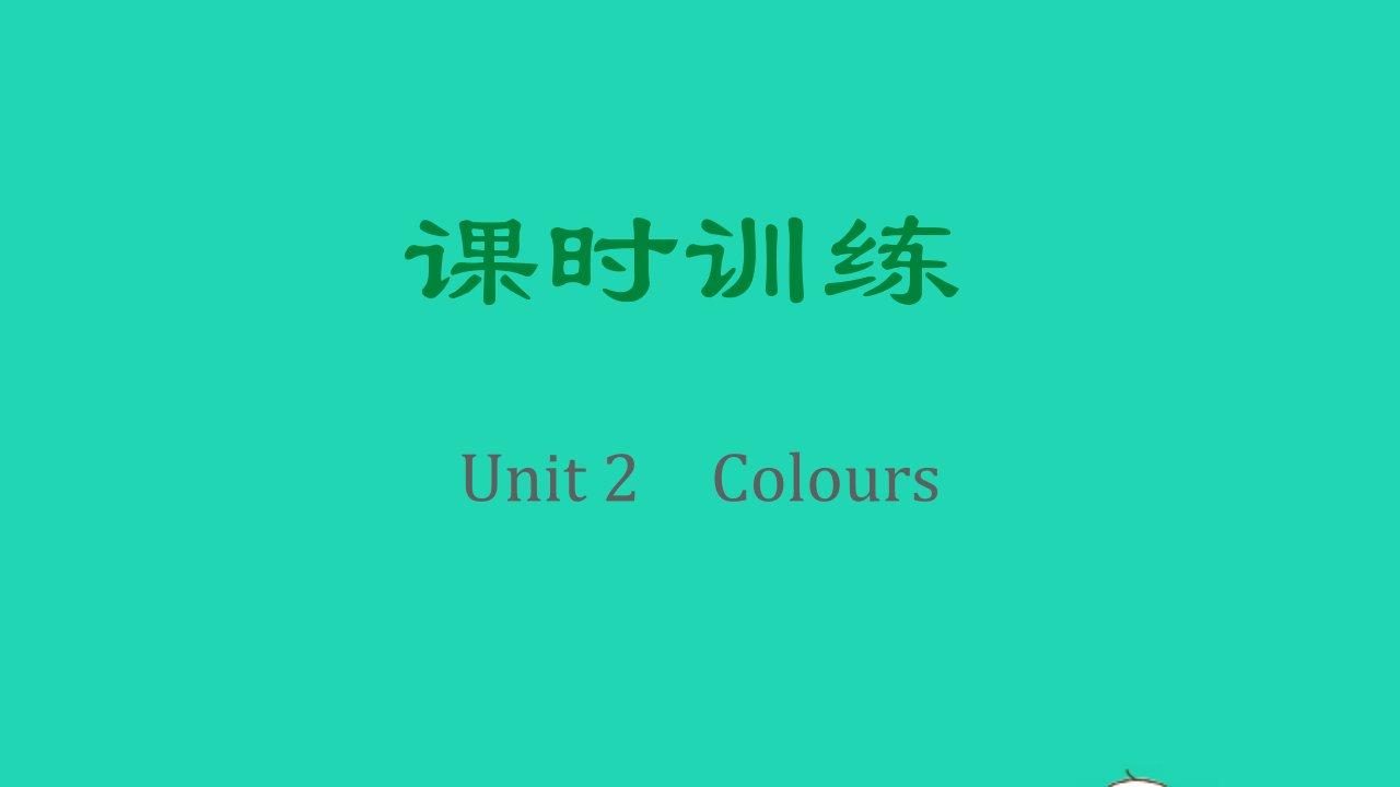 2021秋九年级英语上册Unit2Colours作业课件新版牛津版