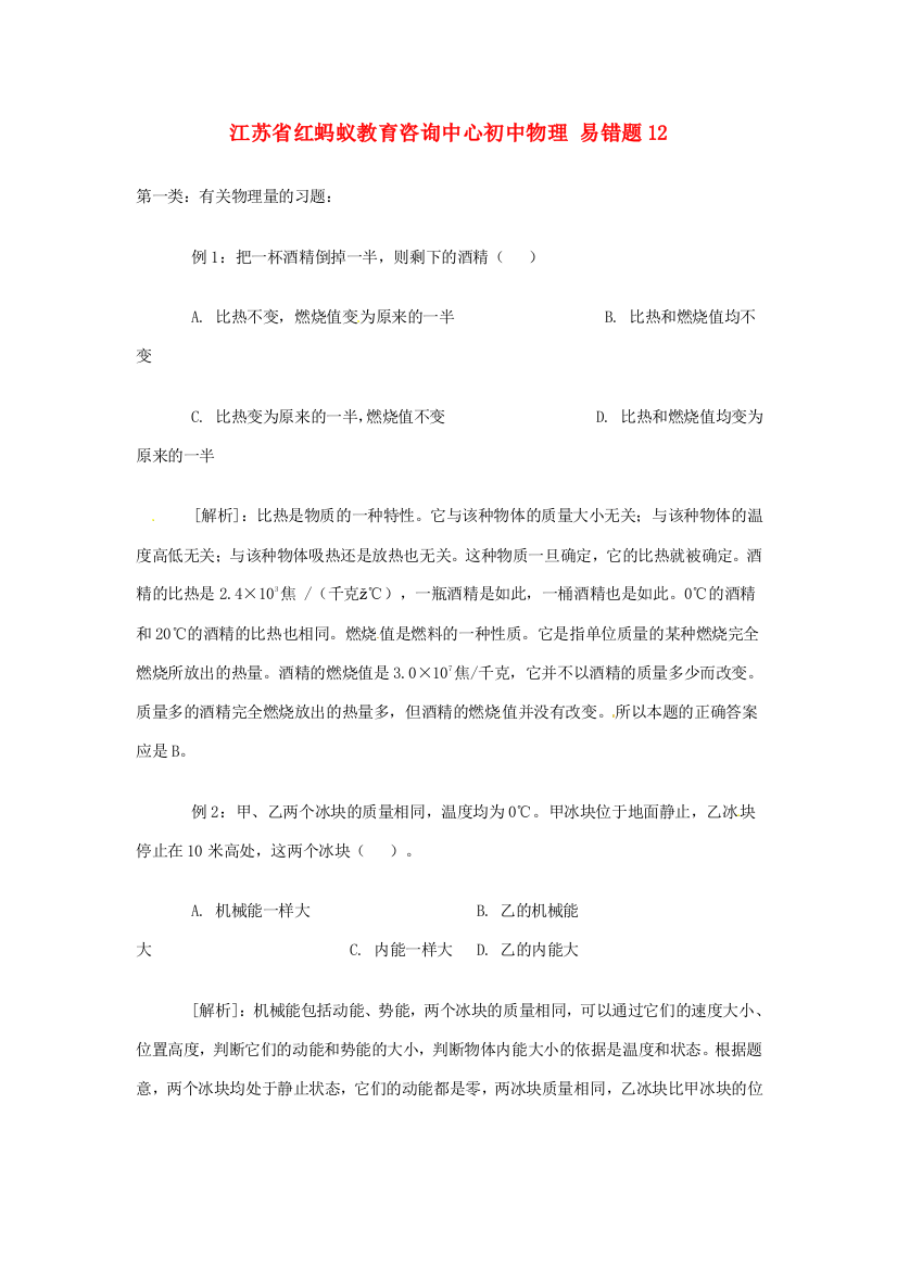 江苏省红蚂蚁教育咨询中心初中物理