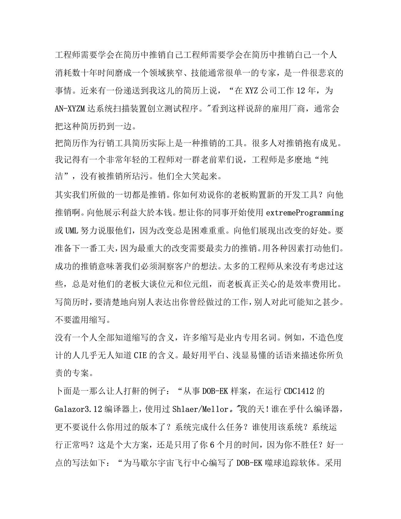 工程师需要学会在简历中推销自己