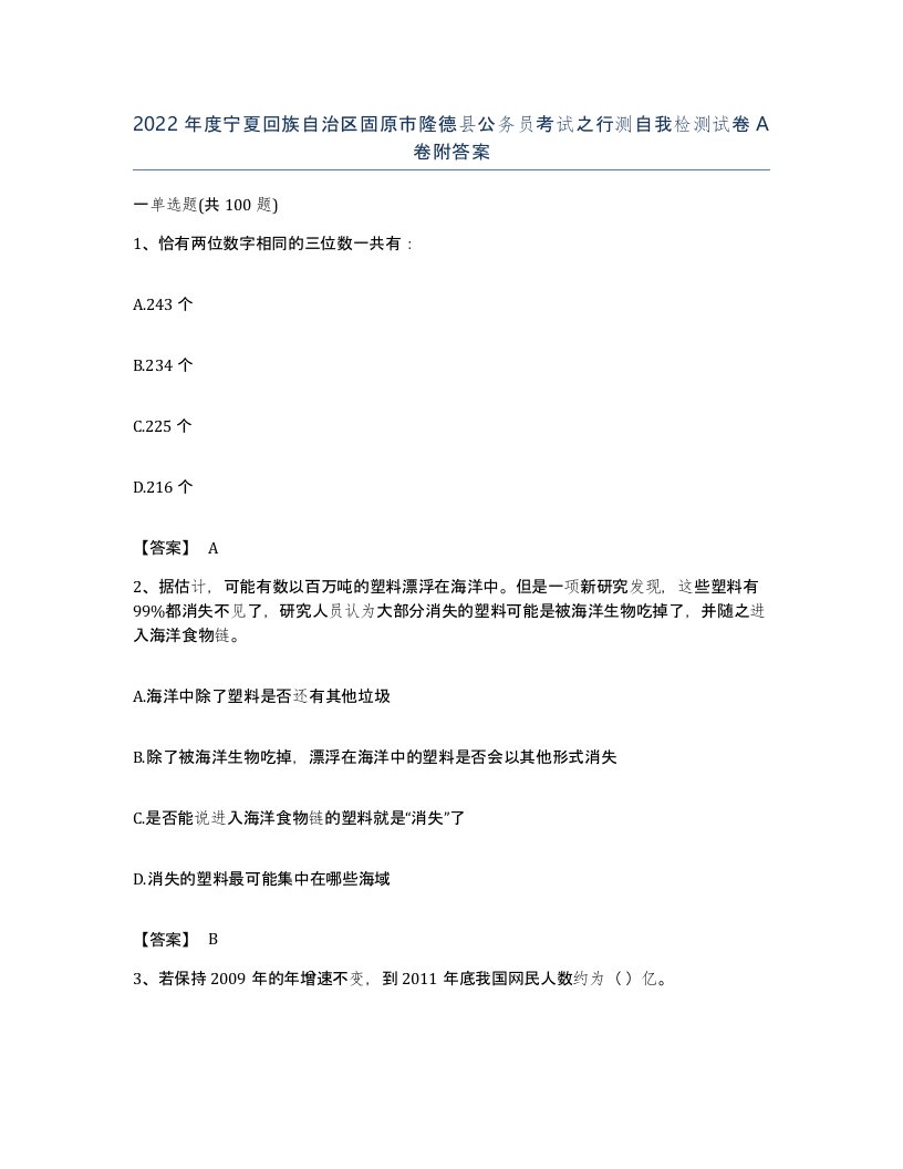 2022年度宁夏回族自治区固原市隆德县公务员考试之行测自我检测试卷A卷附答案