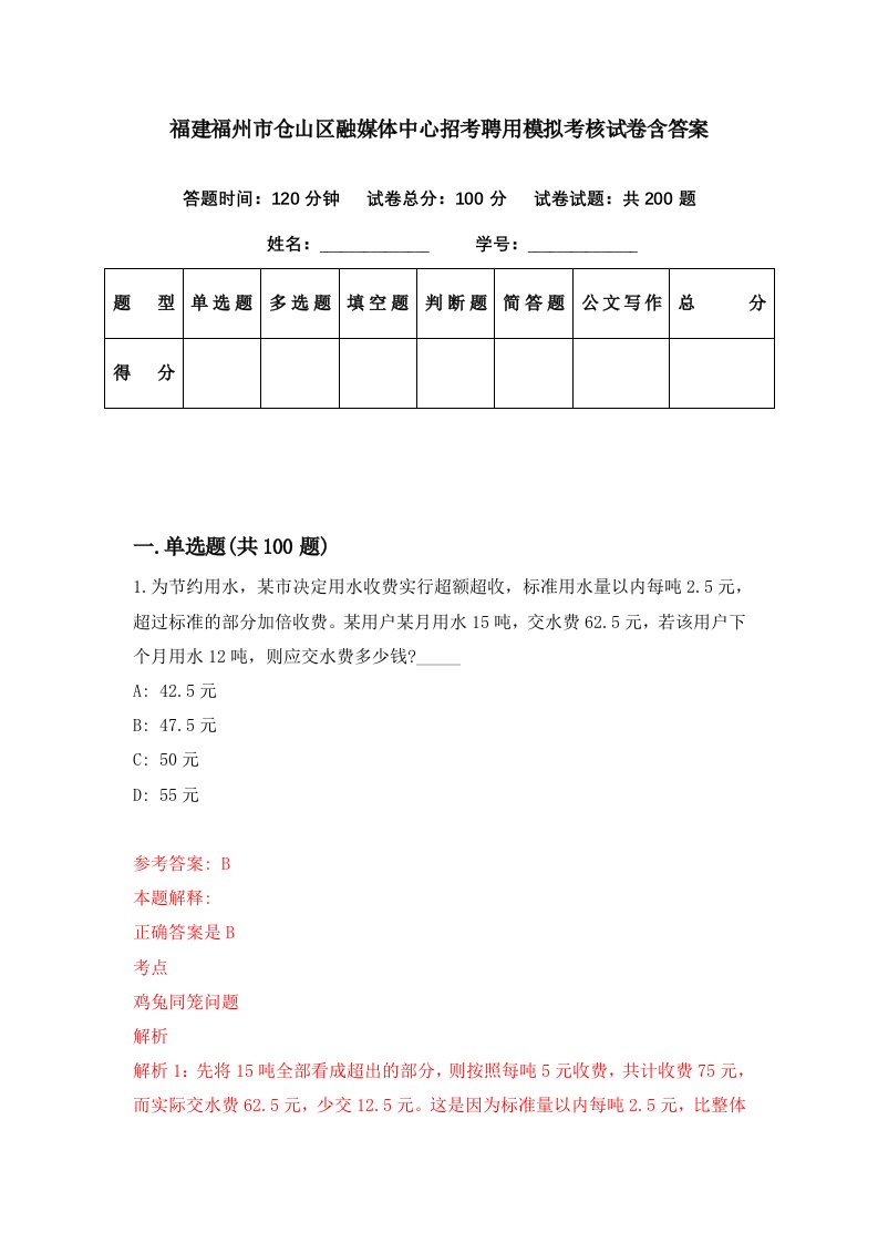 福建福州市仓山区融媒体中心招考聘用模拟考核试卷含答案4