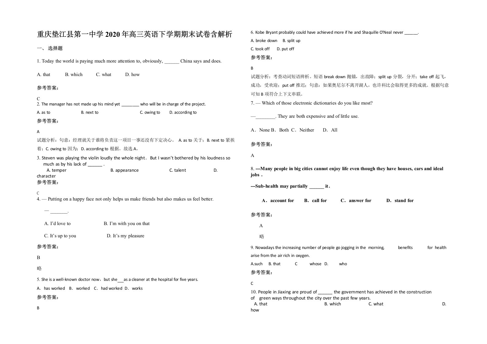 重庆垫江县第一中学2020年高三英语下学期期末试卷含解析