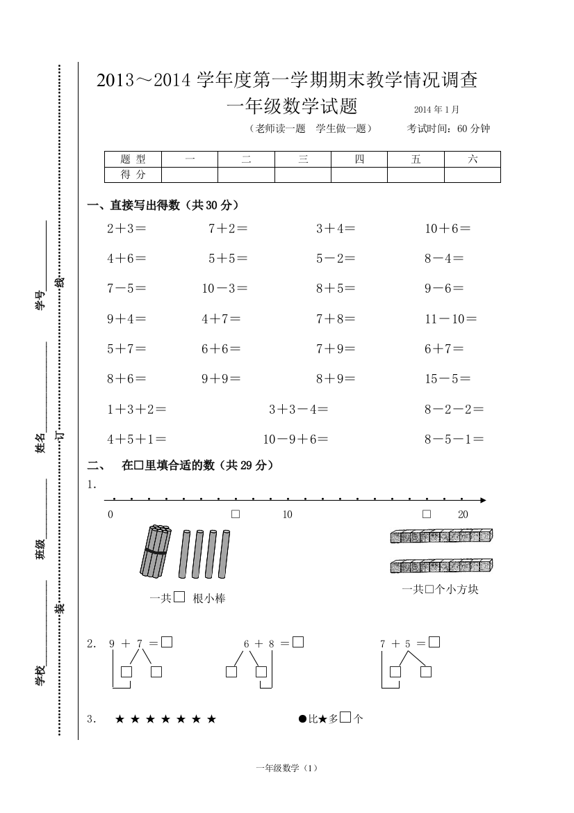 一年级数学第一学期期末试卷