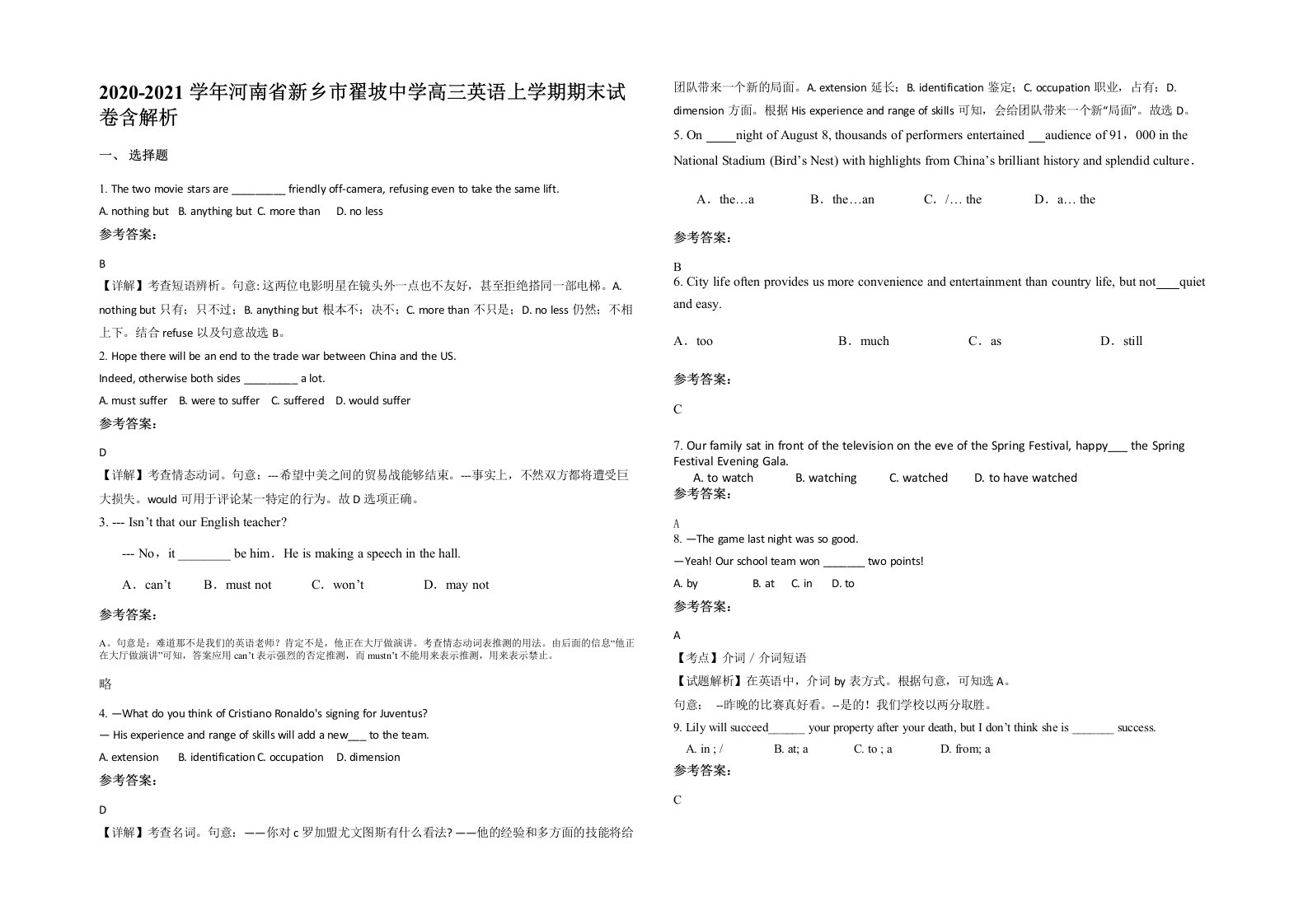 2020-2021学年河南省新乡市翟坡中学高三英语上学期期末试卷含解析